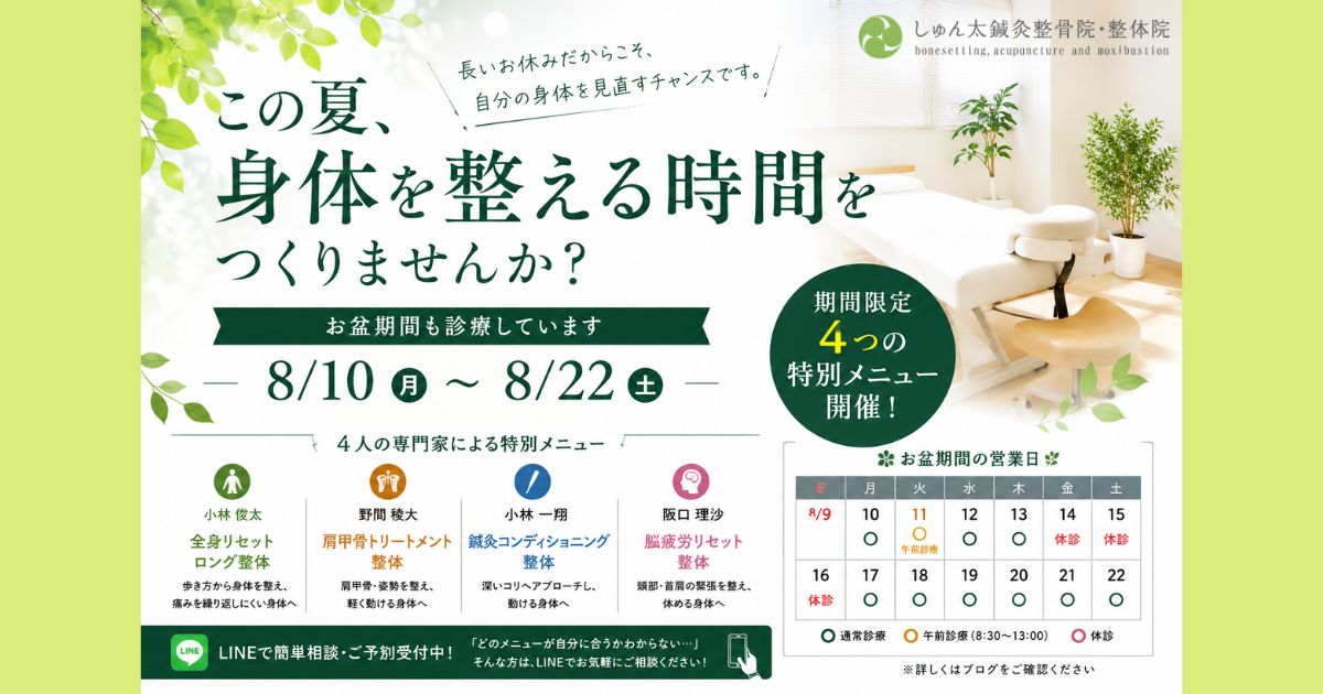 2026年お盆期間の営業について】期間限定特別メニューのご案内